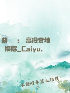 萌寶歸來： 高冷爹地請接招